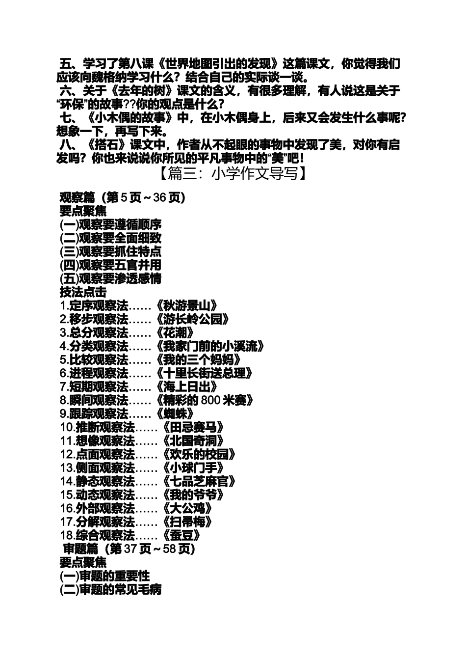 六年级作文之小学作文含羞草的特点_第3页