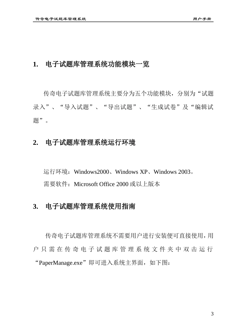 传奇电子试题库管理系统用户说明书_第3页