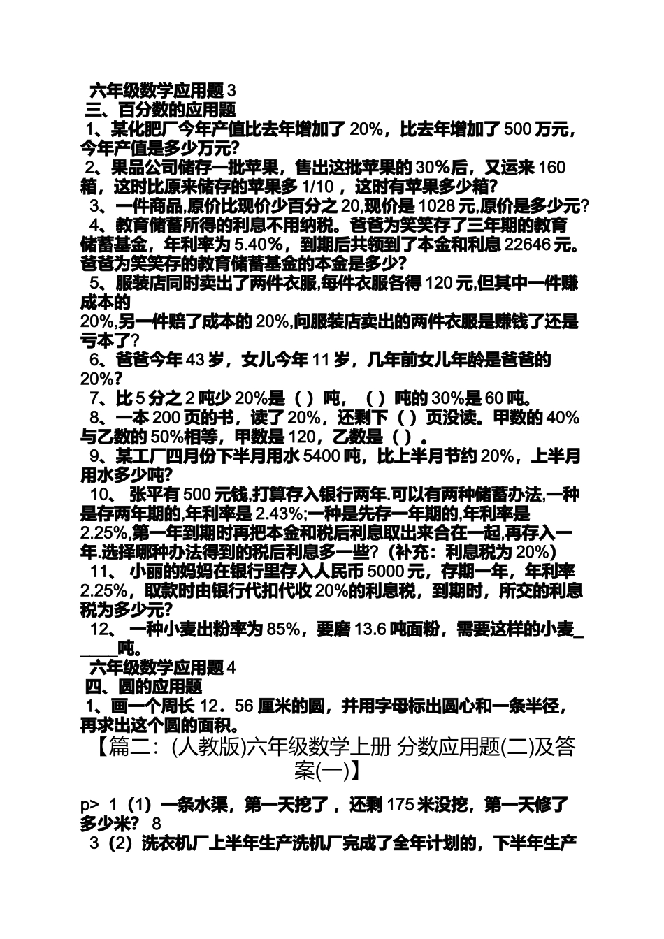 六年级上册数学的全部答案_第2页