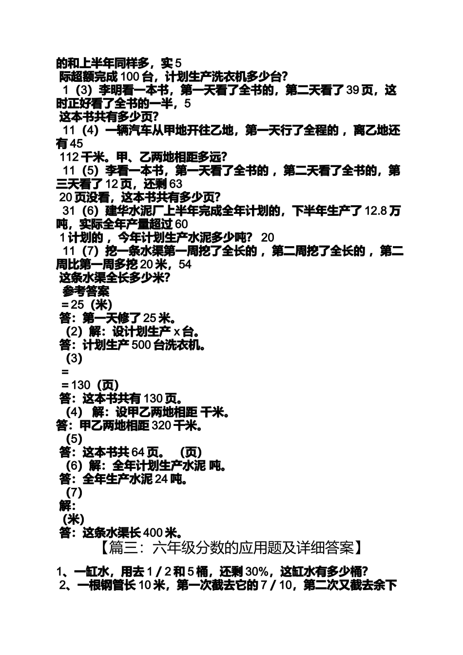 六年级上册数学的全部答案_第3页