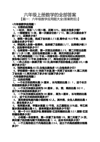 六年级上册数学的全部答案