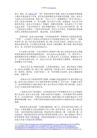 传奇企业家赵本山成功管理的九个经验