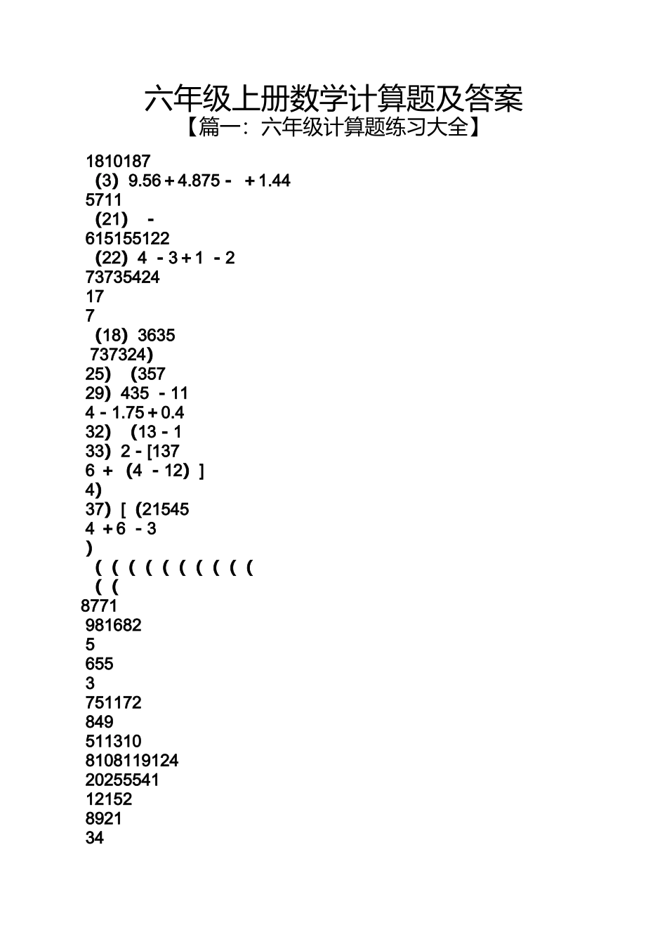 六年级上册数学计算题及答案_第1页