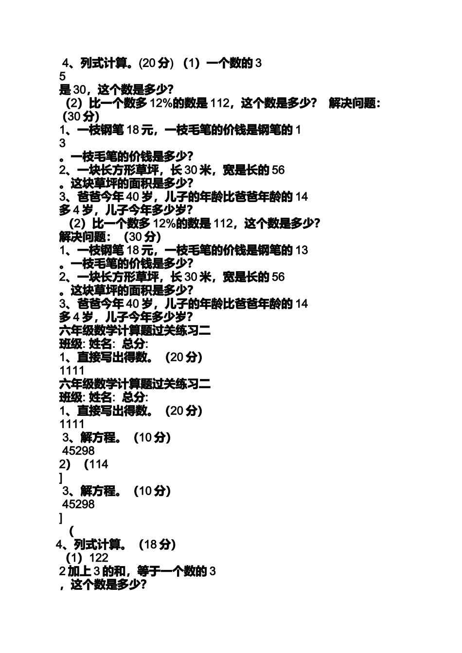 六年级上册数学计算题及答案_第3页