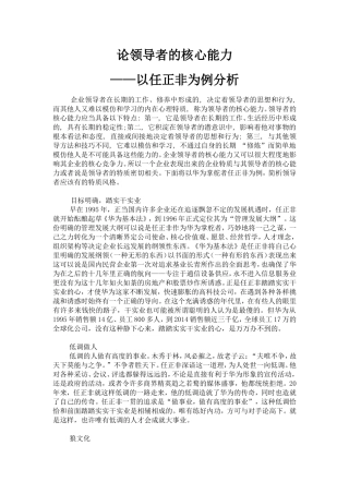 传奇人物-任正非-其管理-领导-风格