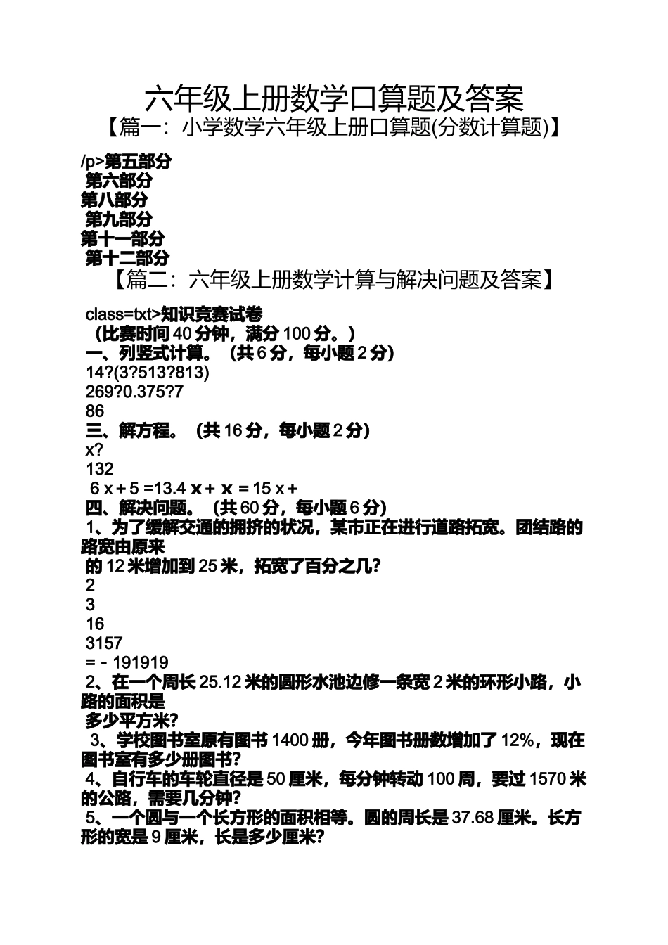 六年级上册数学口算题及答案_第1页