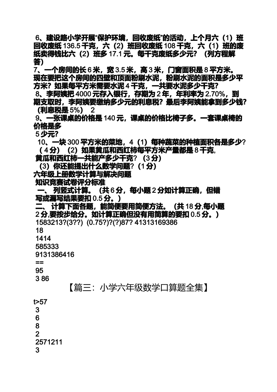 六年级上册数学口算题及答案_第2页