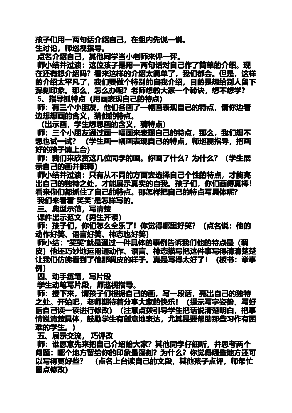 六年级作文之小学作文教学设计方案53例_第2页