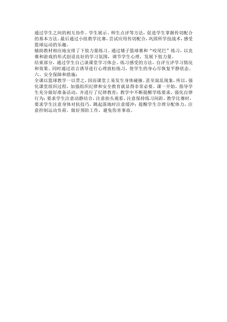 传切技术教案1_第2页