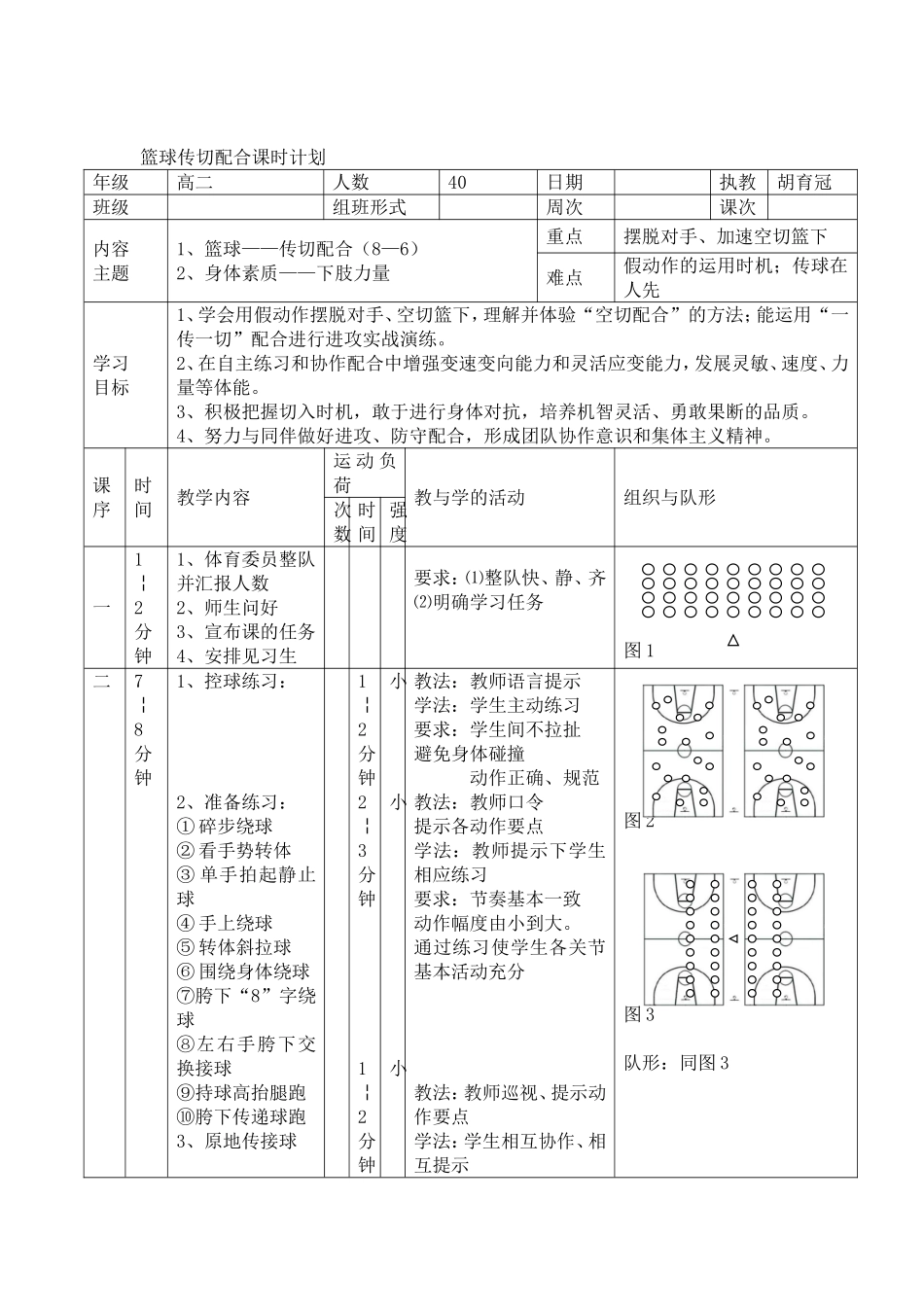 传切技术教案1_第3页