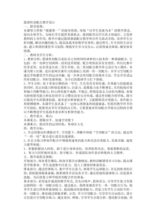 传切技术教案1