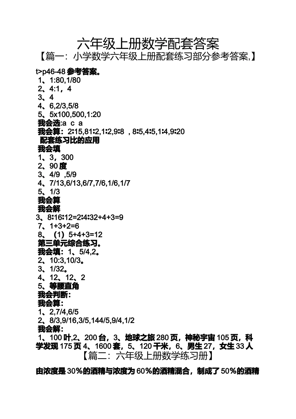 六年级上册数学配套答案_第1页
