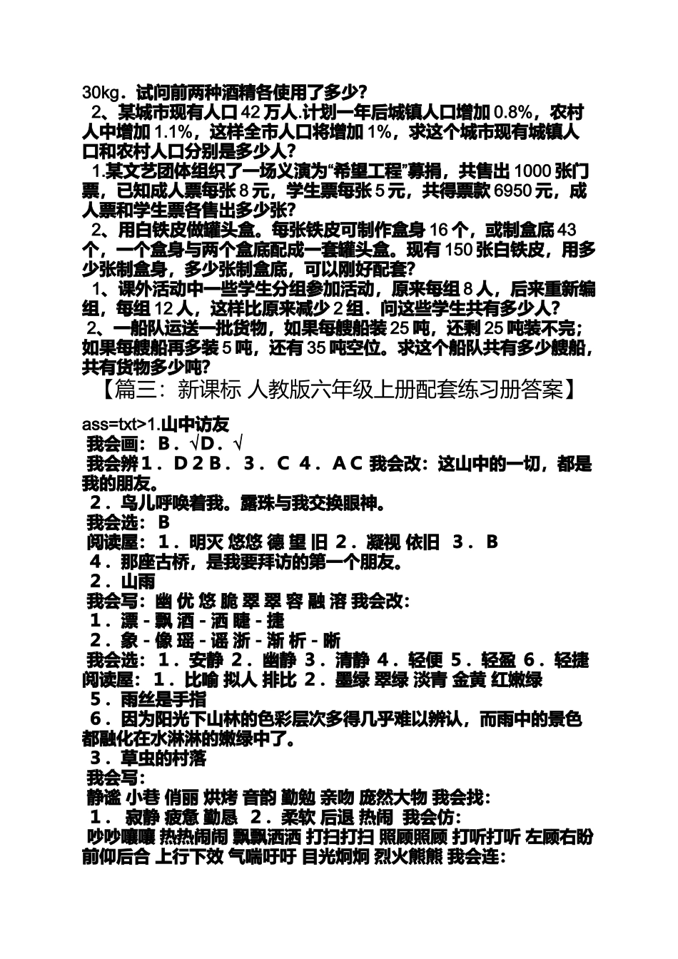 六年级上册数学配套答案_第2页