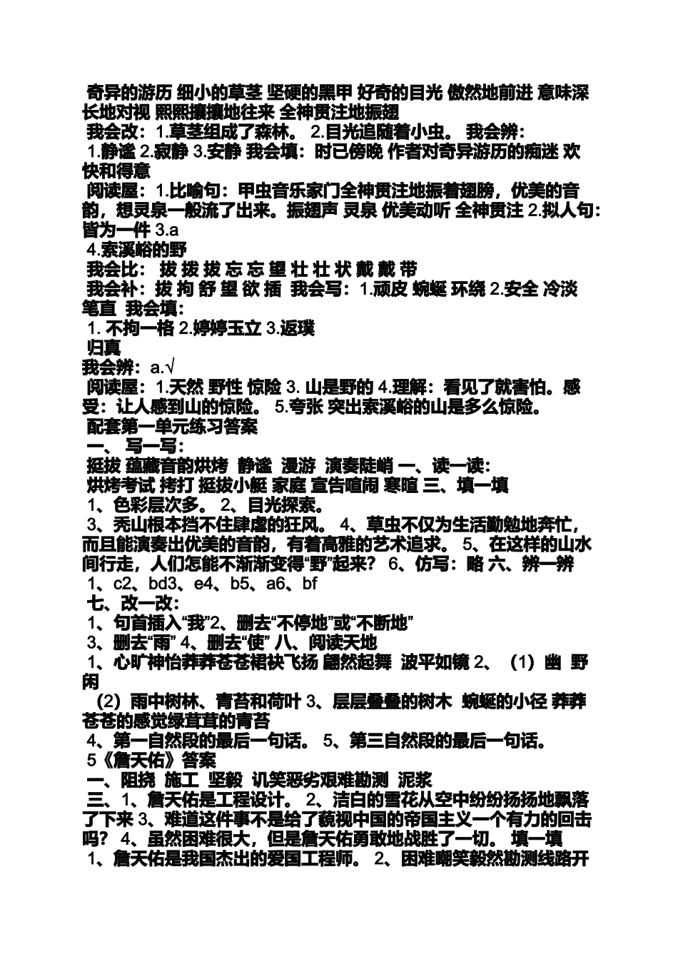 六年级上册数学配套答案_第3页
