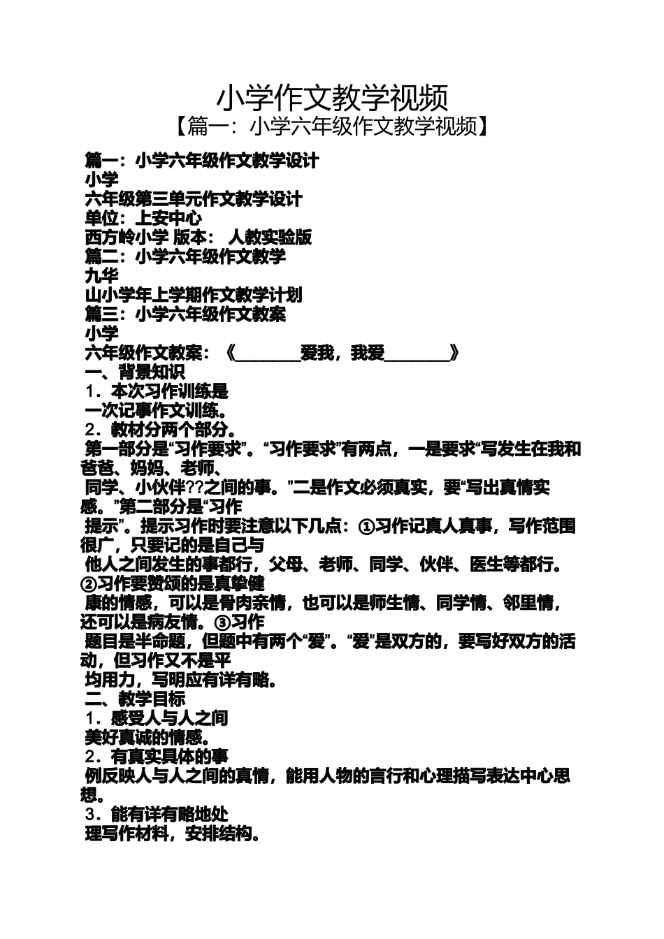 六年级作文之小学作文教学视频_第1页
