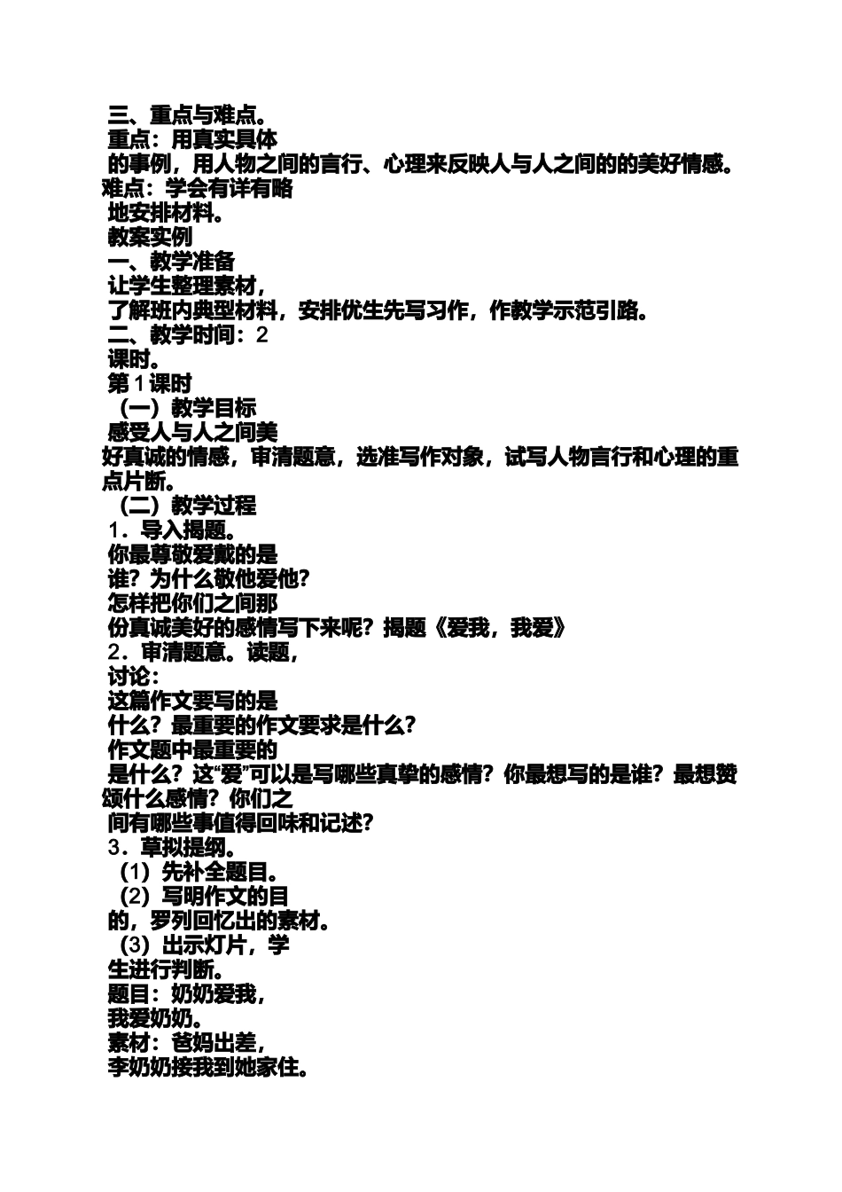 六年级作文之小学作文教学视频_第2页