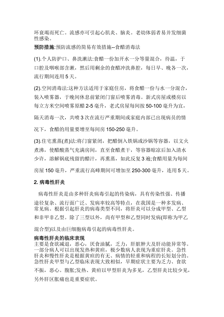 传染病安全教育主题班会_第3页