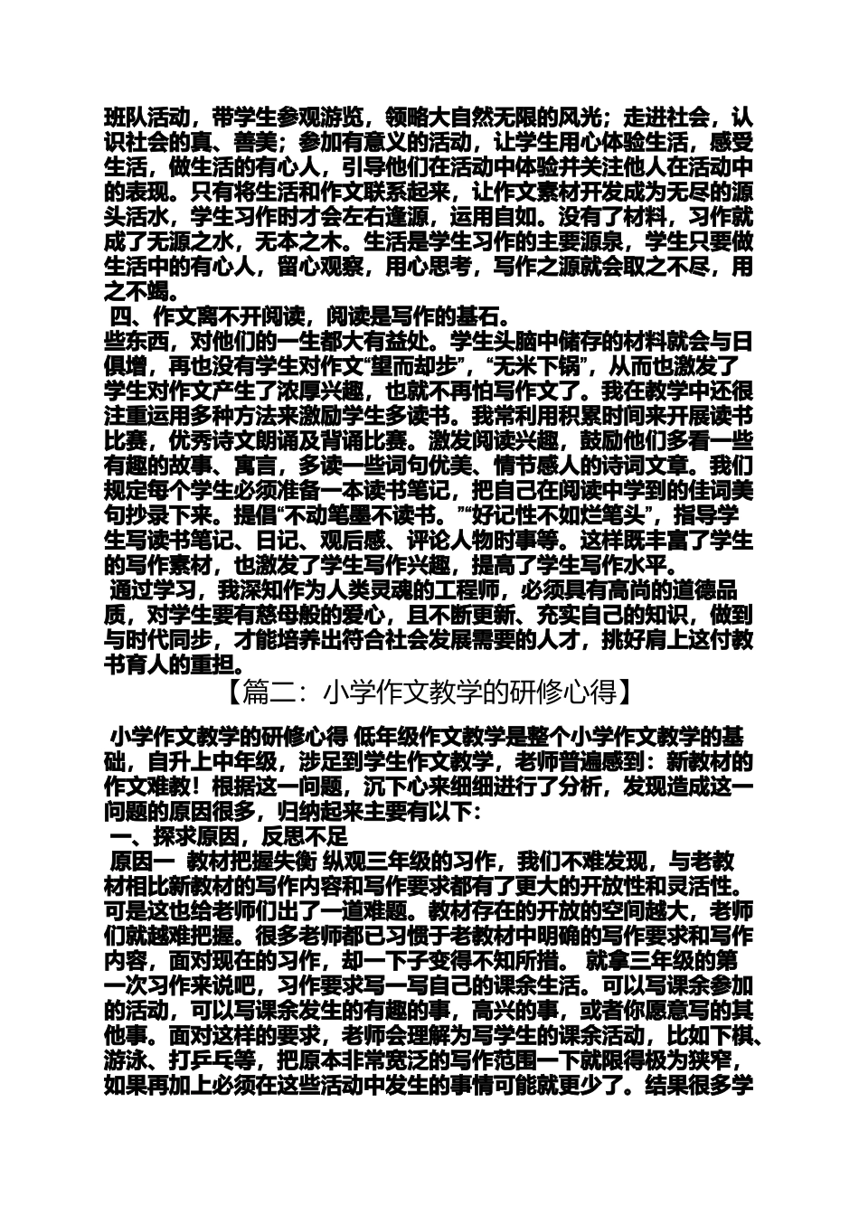 六年级作文之小学作文教学研修总结_第2页