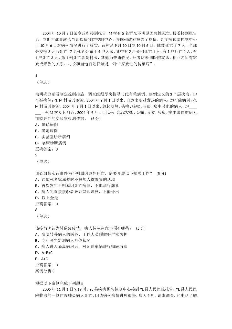 传染病案例分析题库(2018)_第2页