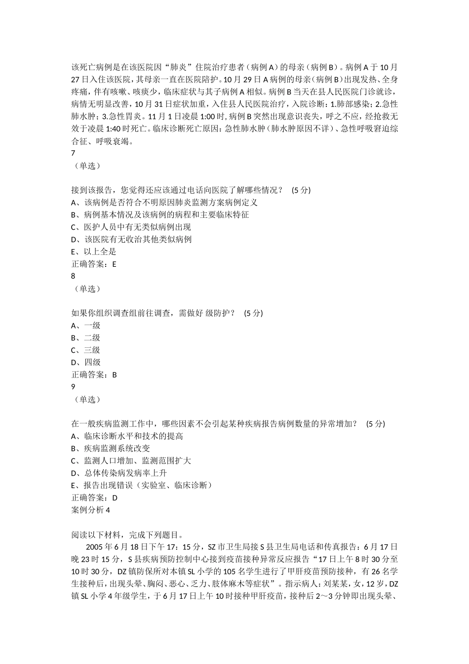 传染病案例分析题库(2018)_第3页