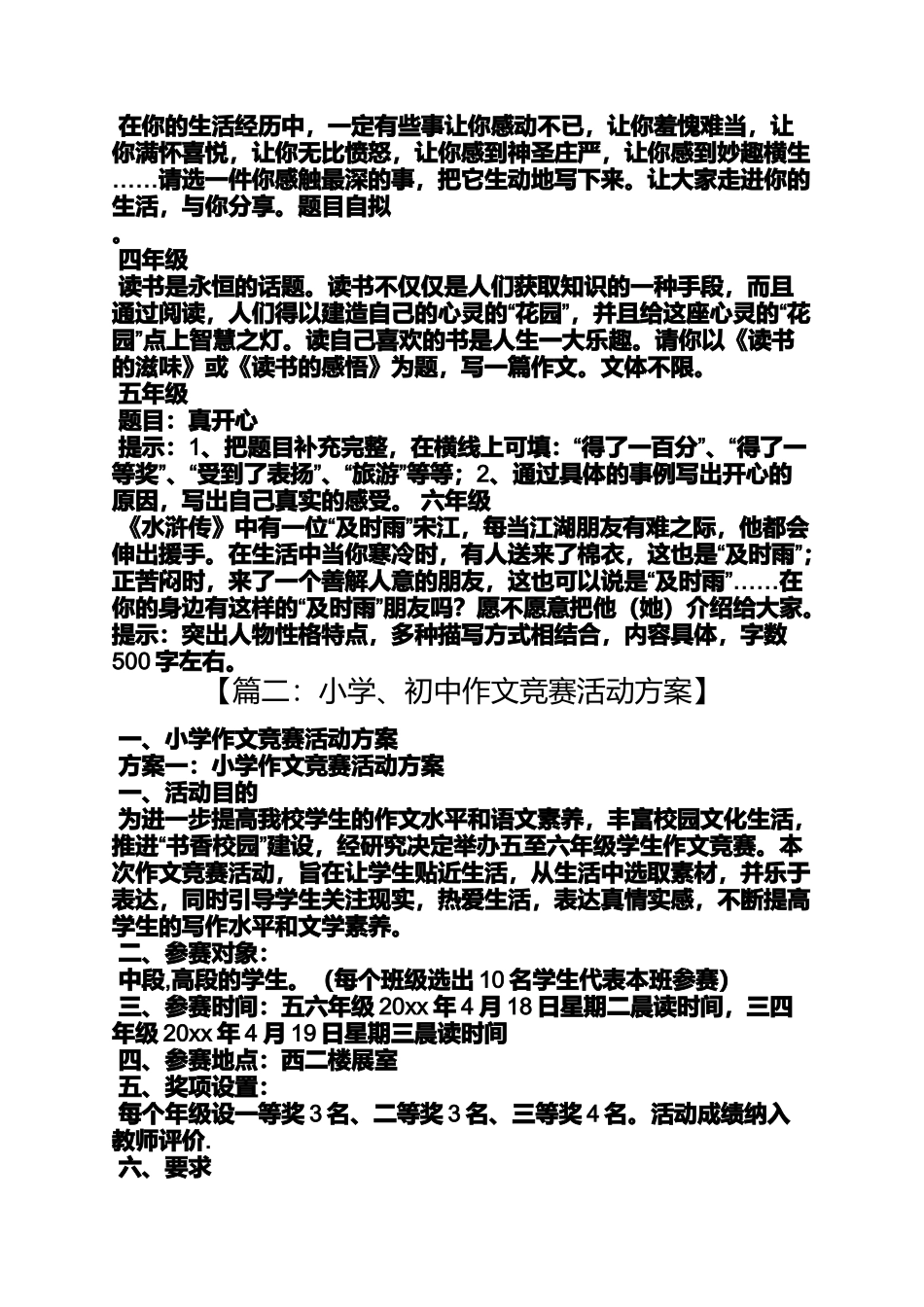 六年级作文之小学作文竞赛活动方案_第2页