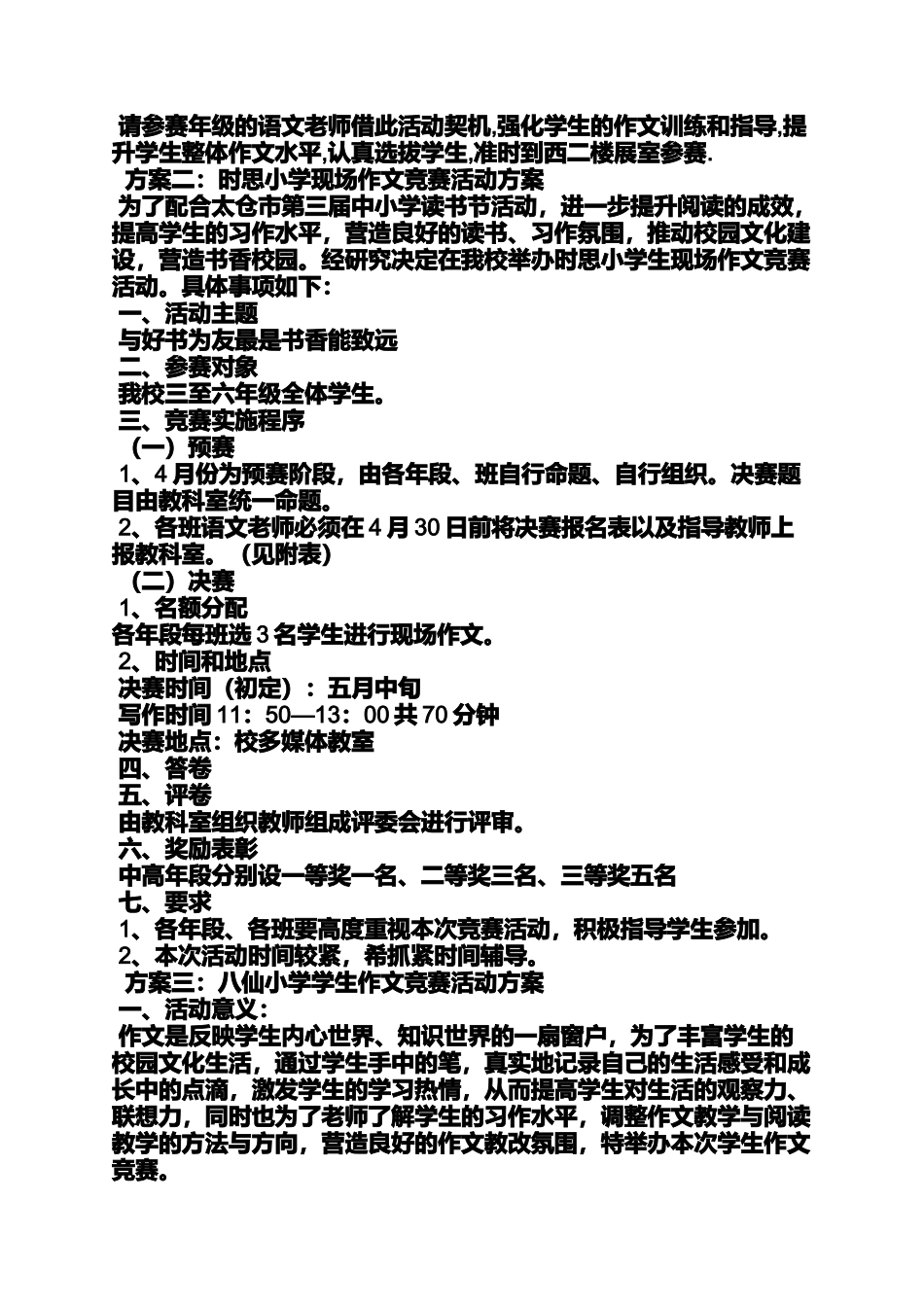 六年级作文之小学作文竞赛活动方案_第3页