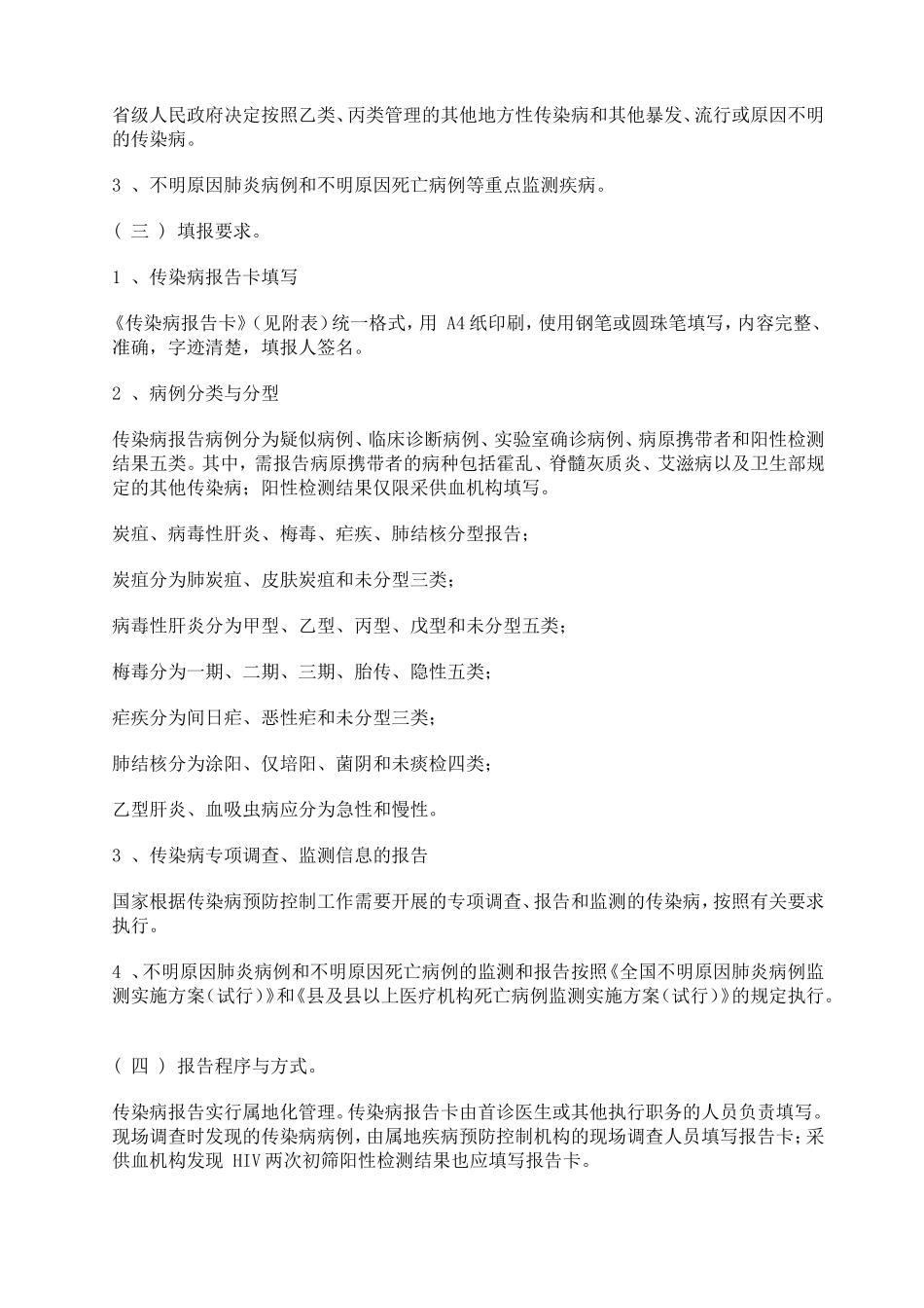 传染病报告管理培训班内容_第2页