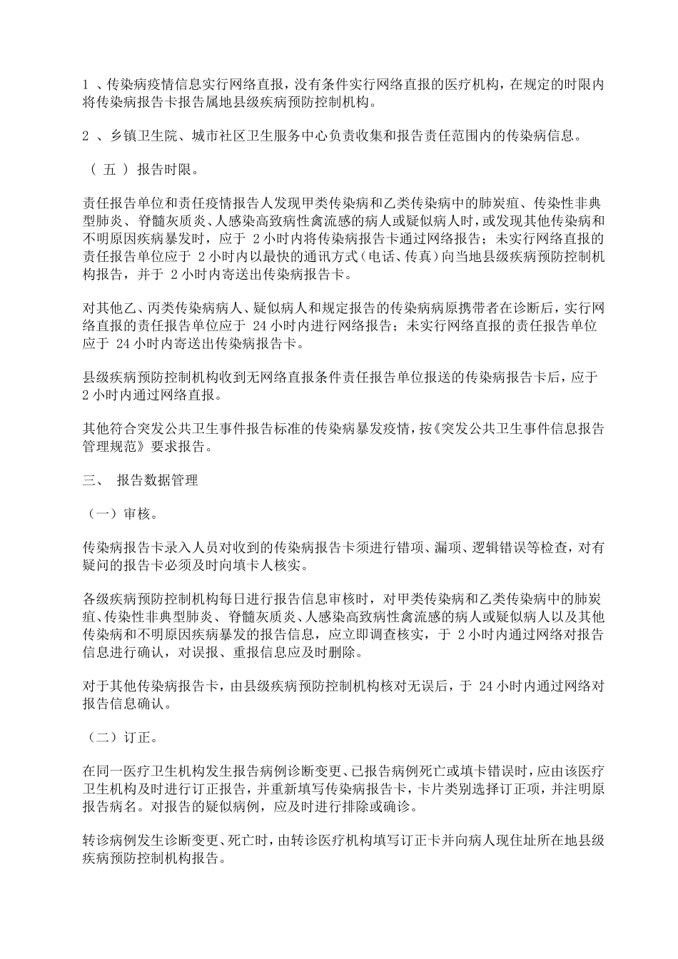 传染病报告管理培训班内容_第3页
