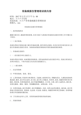 传染病报告管理培训班内容