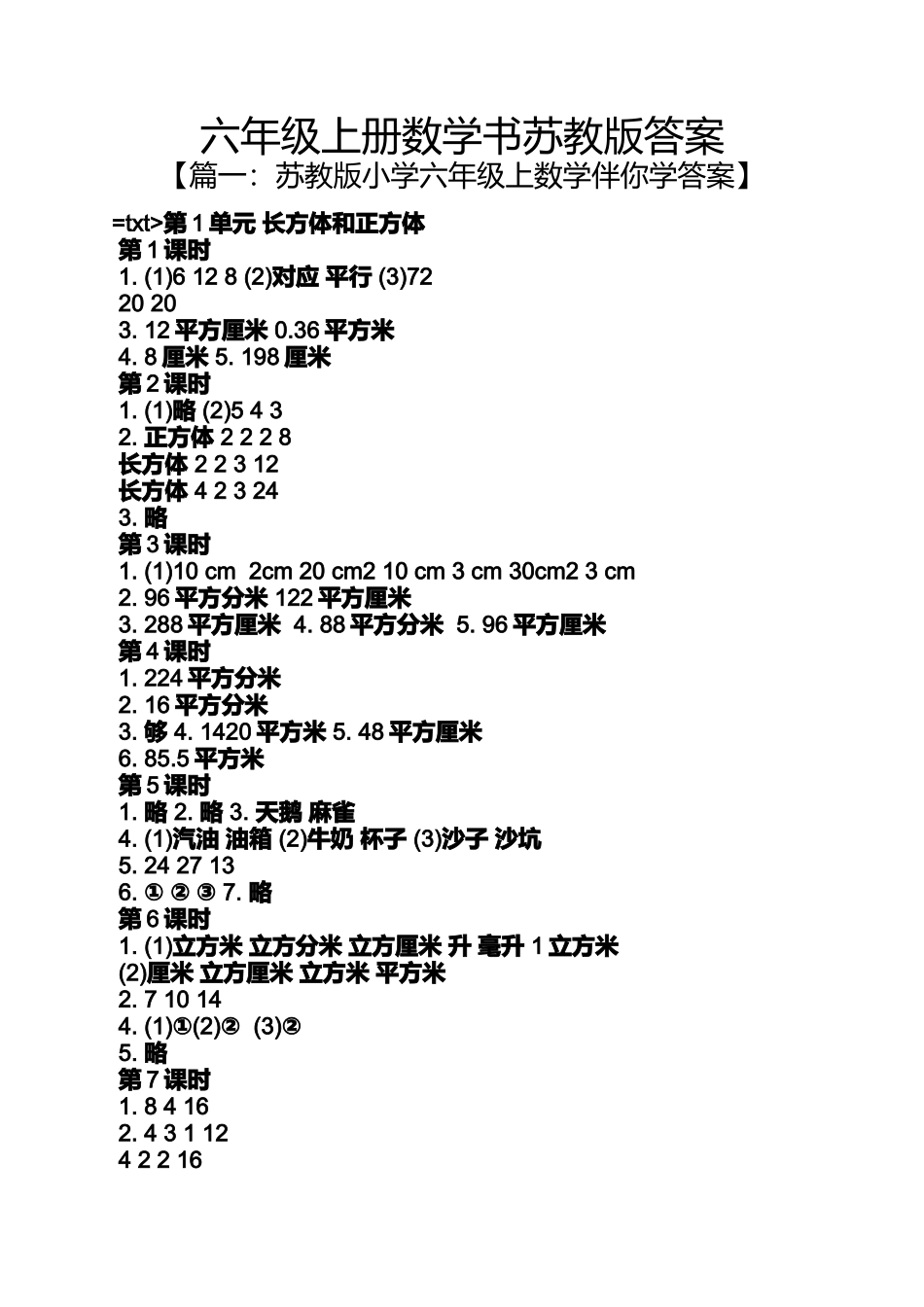 六年级上册数学书苏教版答案_第1页