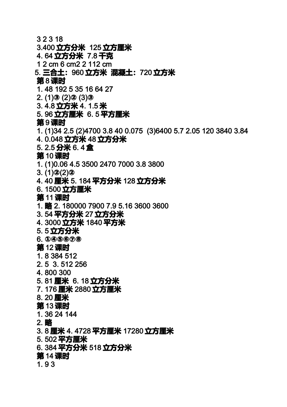 六年级上册数学书苏教版答案_第2页