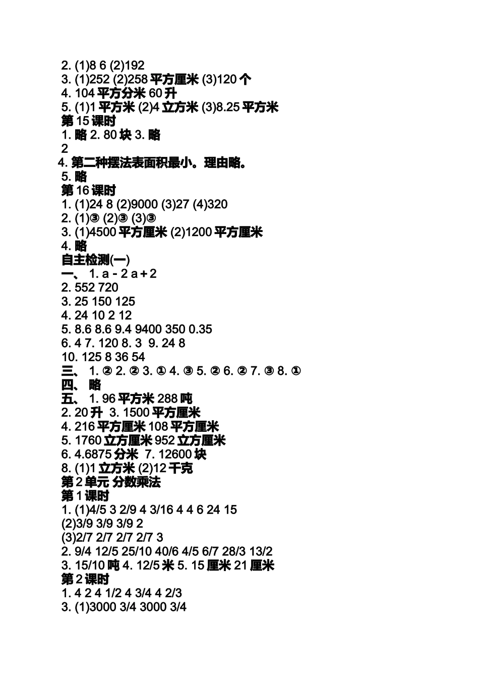 六年级上册数学书苏教版答案_第3页