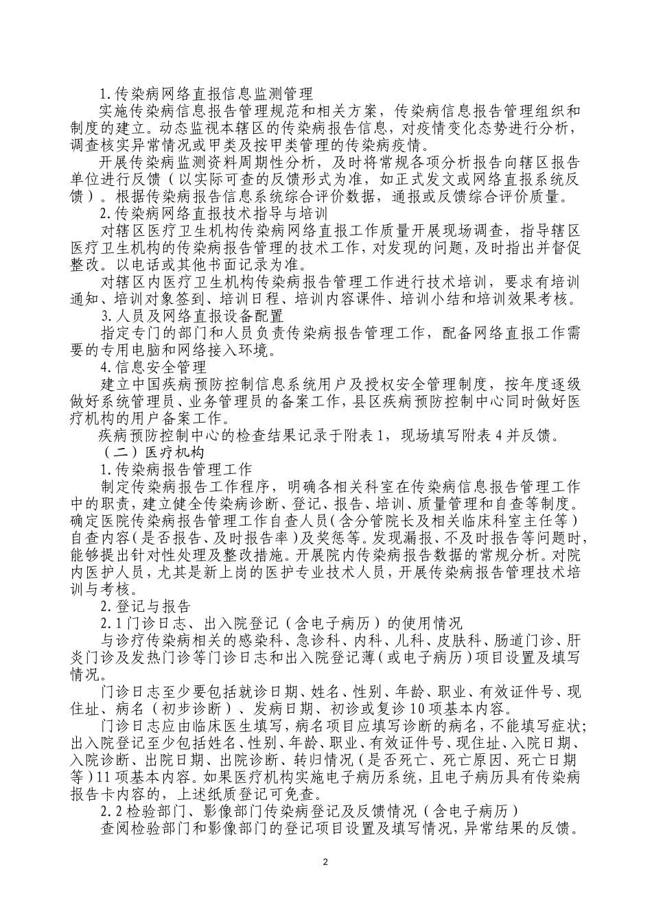 传染病报告管理质量调查方案(2016)_第2页