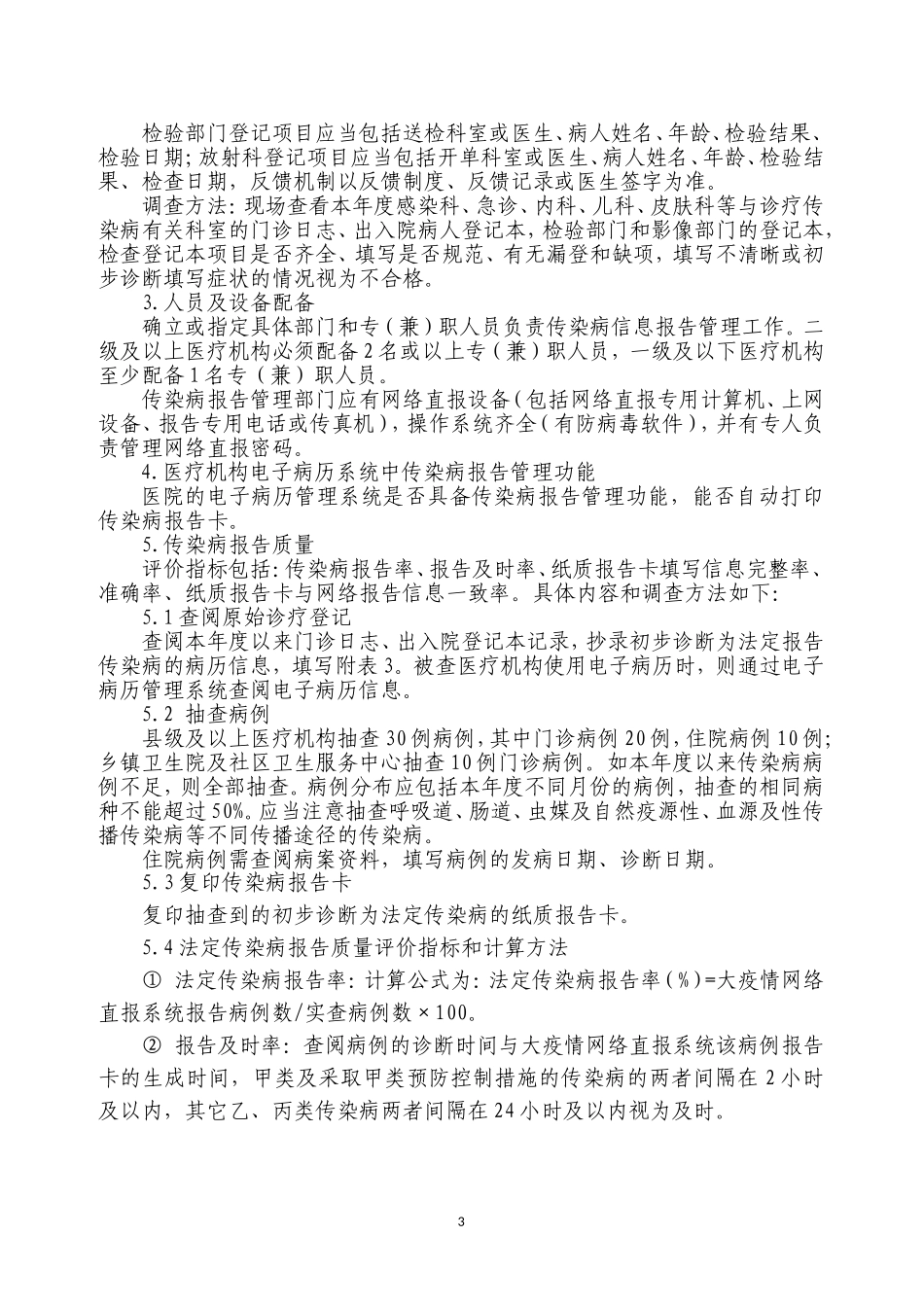传染病报告管理质量调查方案(2016)_第3页