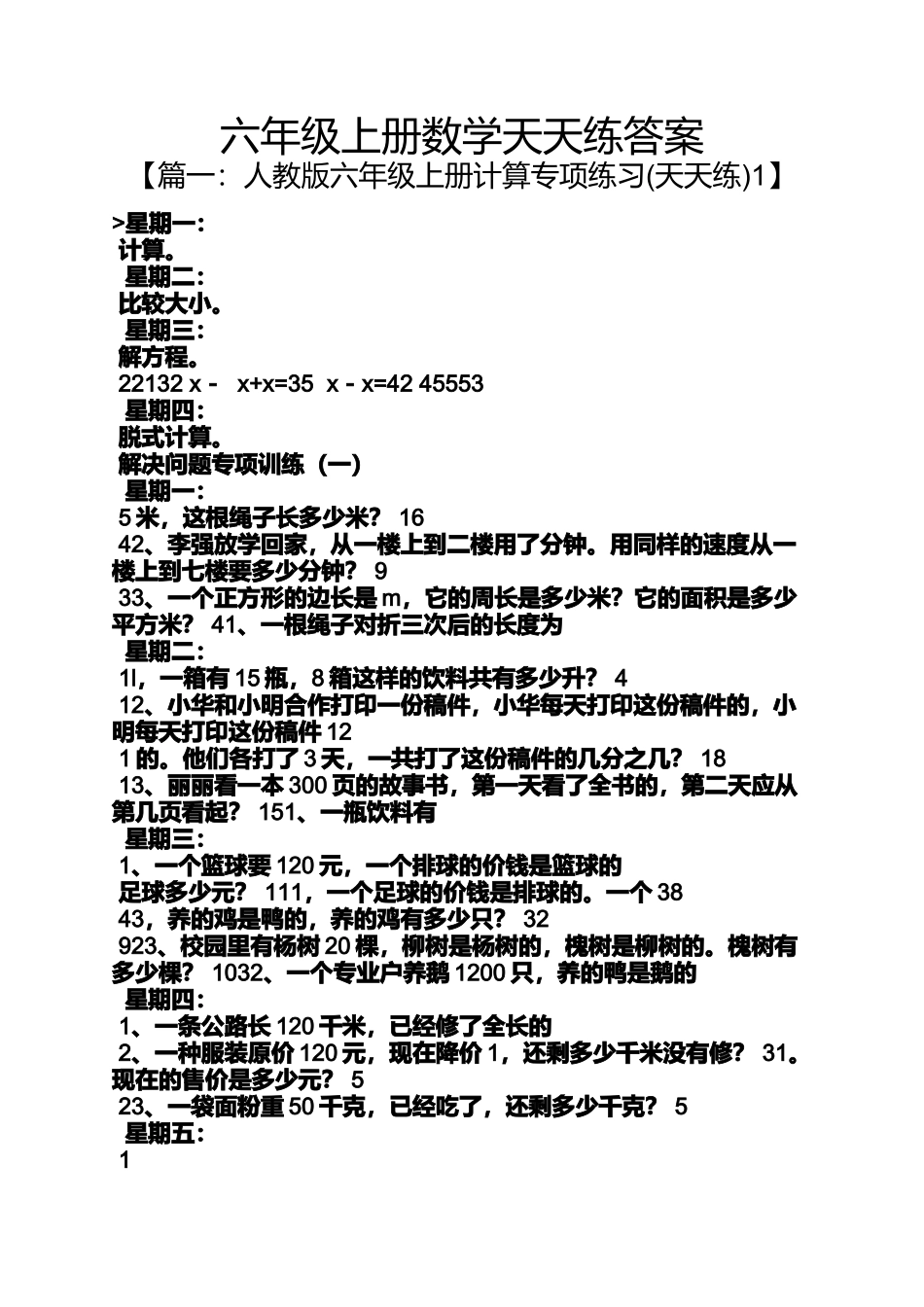 六年级上册数学天天练答案_第1页
