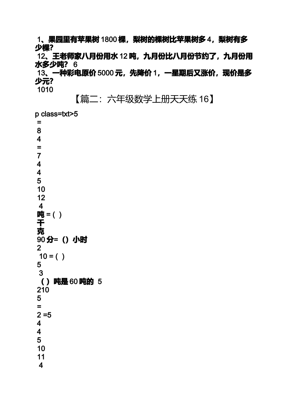 六年级上册数学天天练答案_第2页