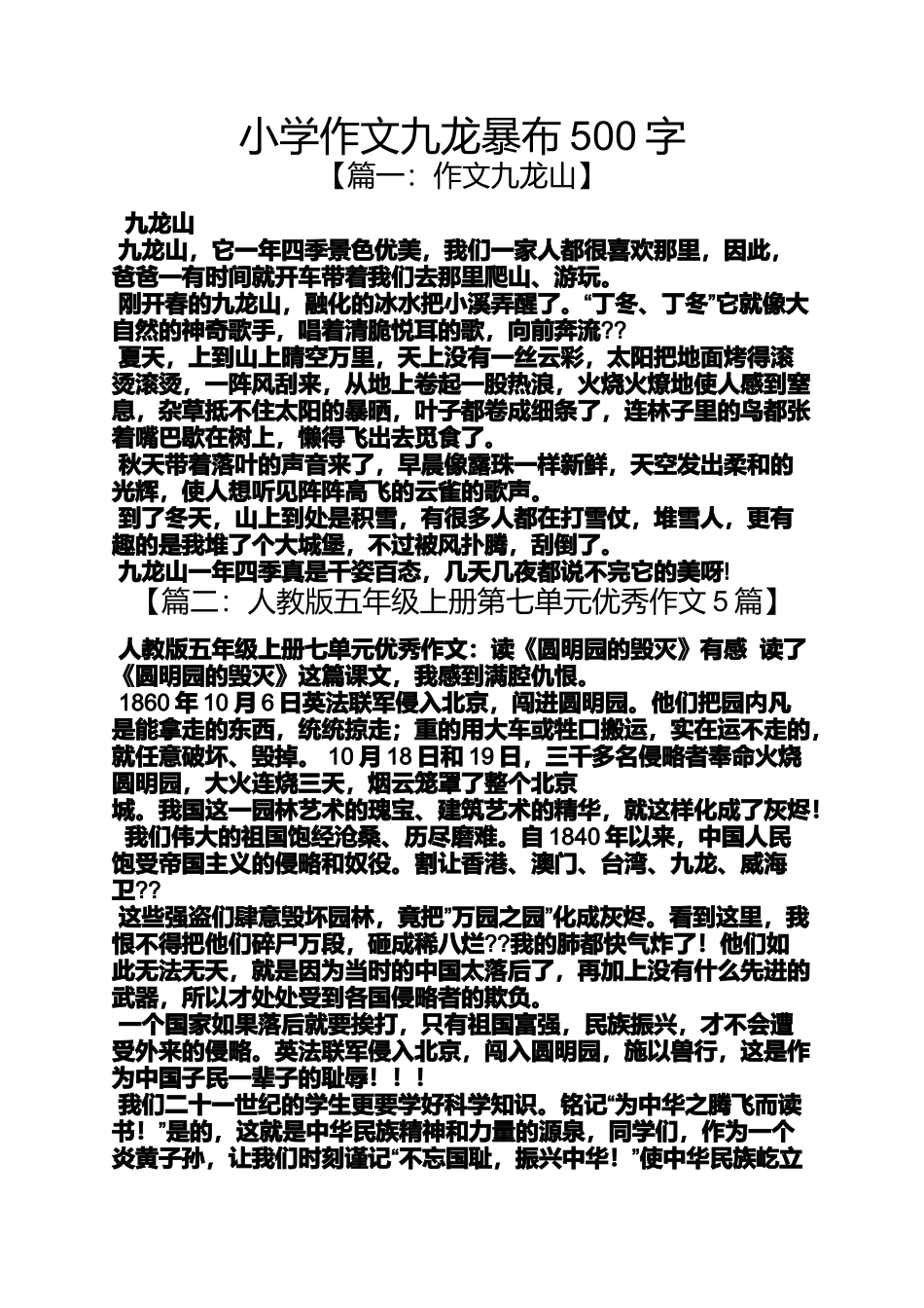六年级作文之小学作文九龙暴布500字_第1页