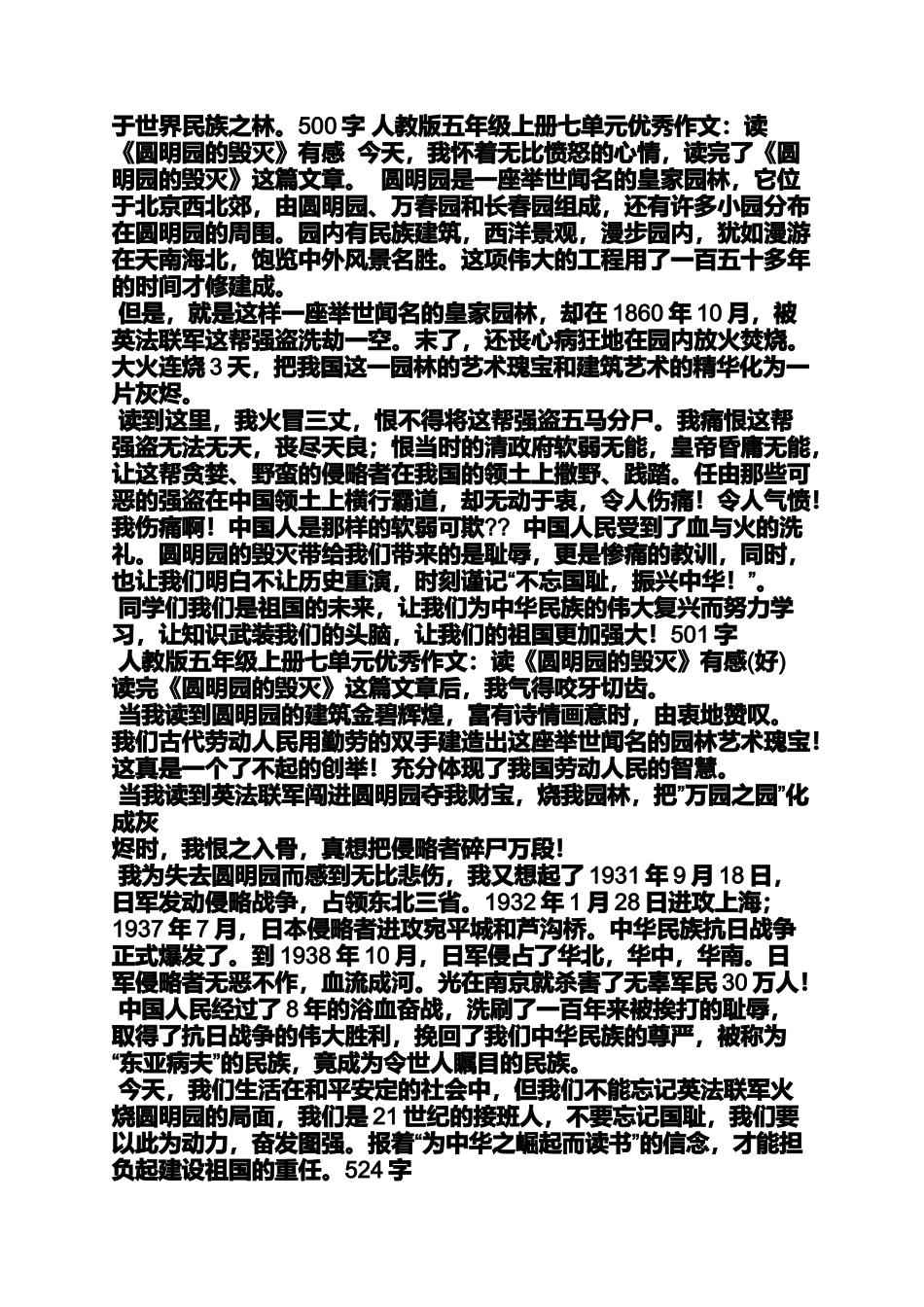 六年级作文之小学作文九龙暴布500字_第2页