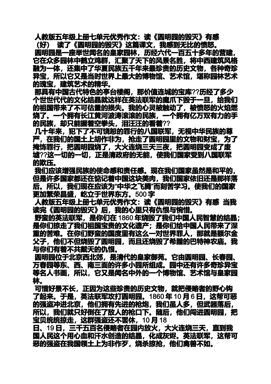 六年级作文之小学作文九龙暴布500字_第3页