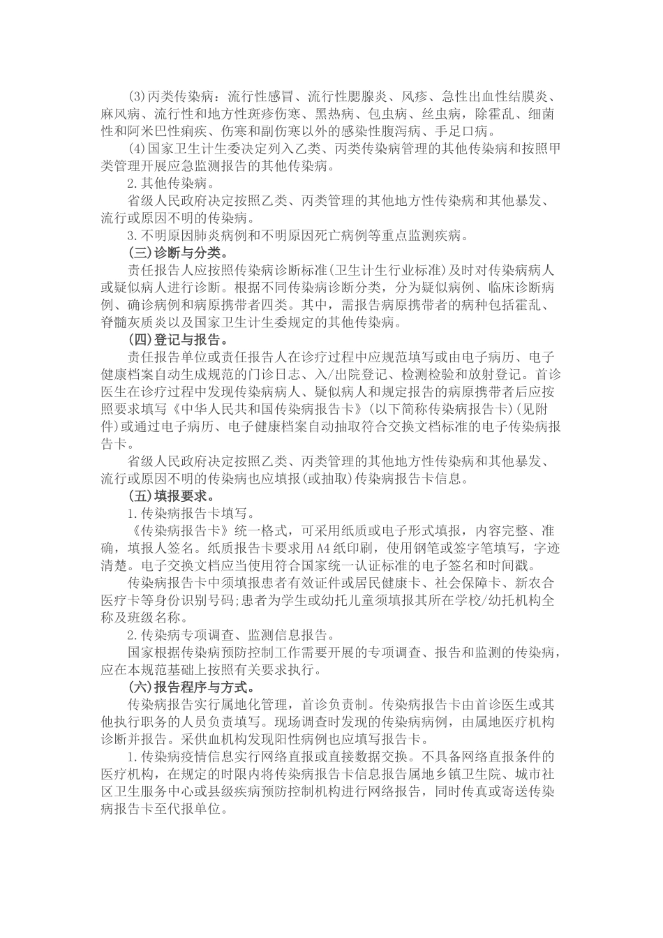 传染病报告规范_第3页