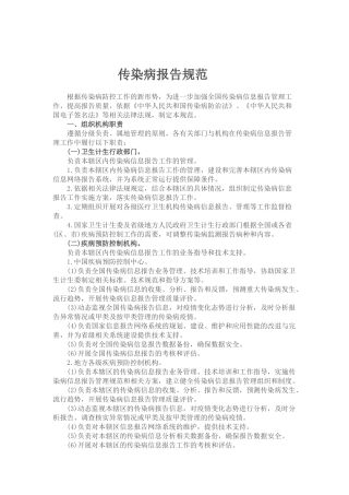 传染病报告规范