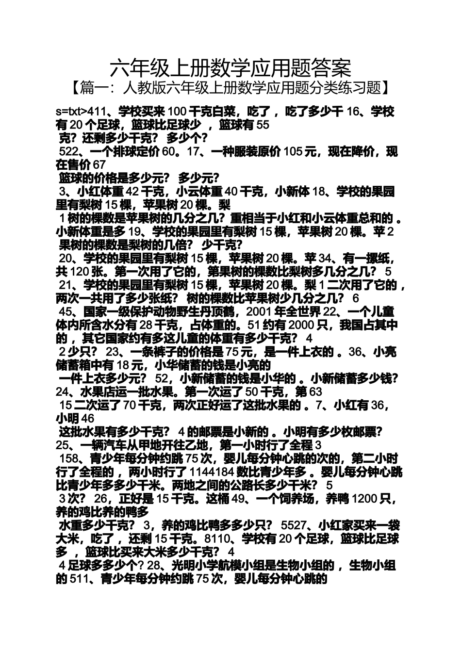 六年级上册数学应用题答案_第1页