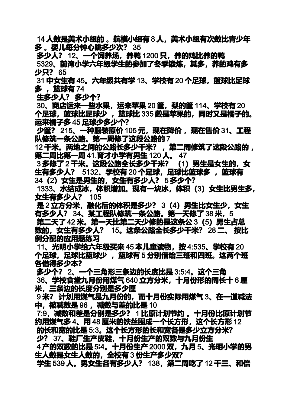 六年级上册数学应用题答案_第2页