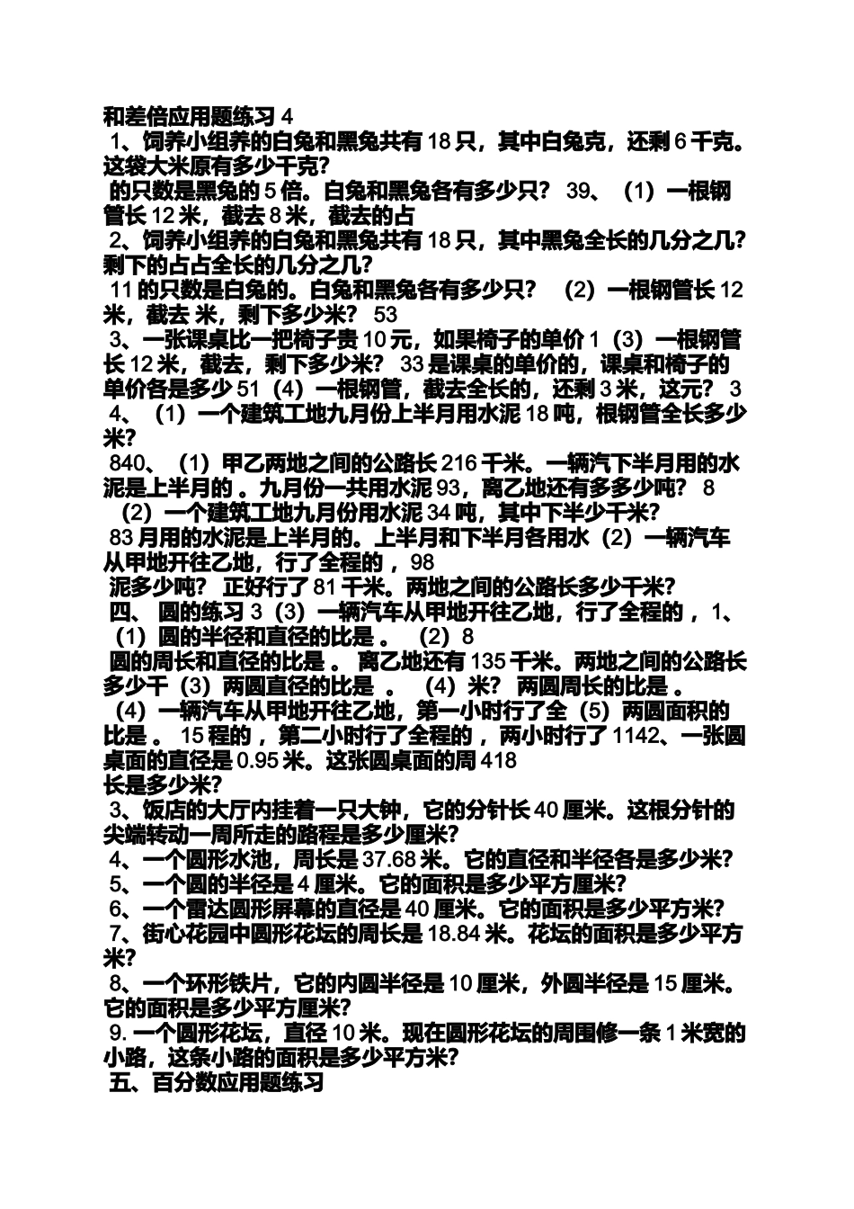 六年级上册数学应用题答案_第3页