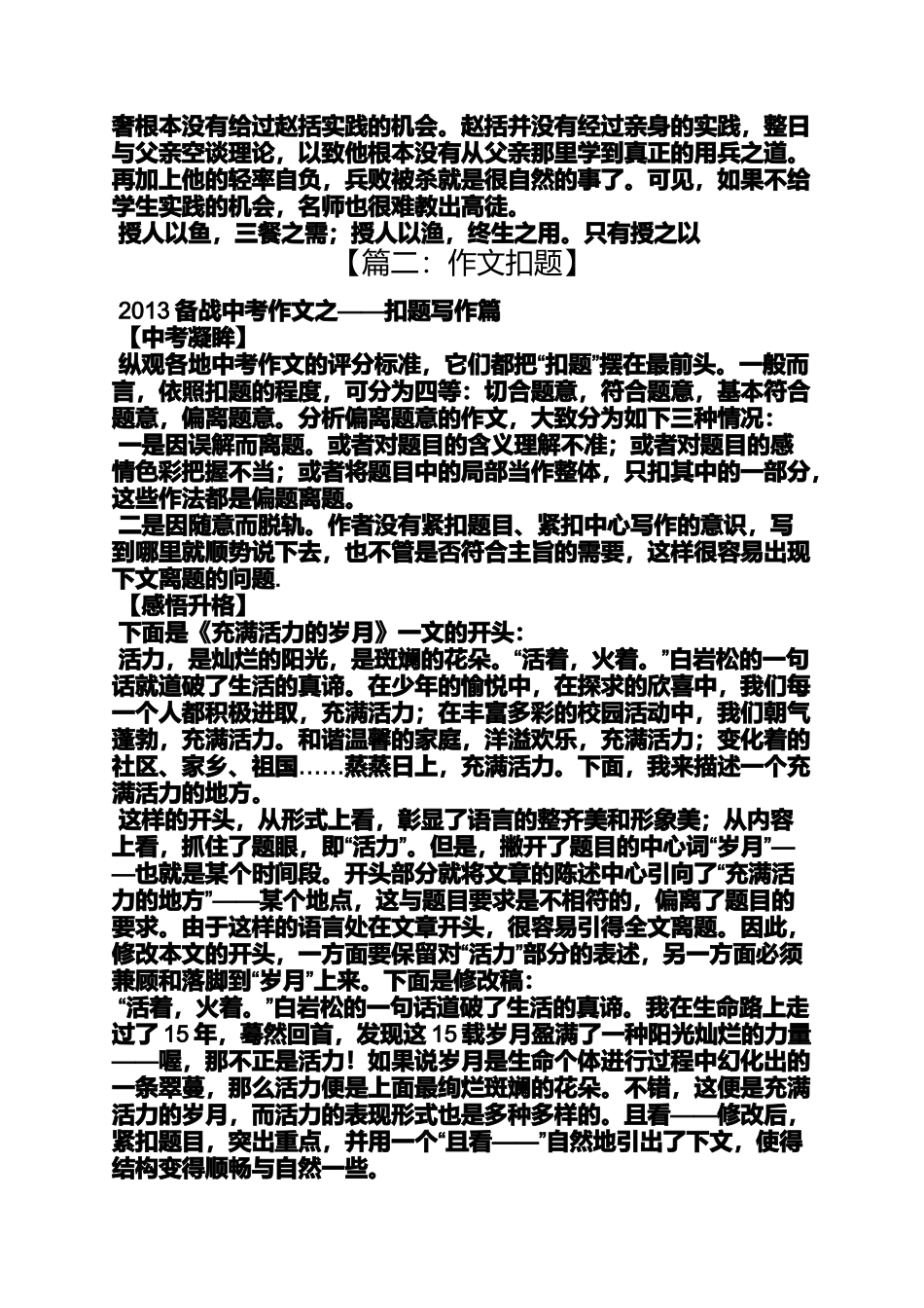 六年级作文之小学作文扣题_第2页