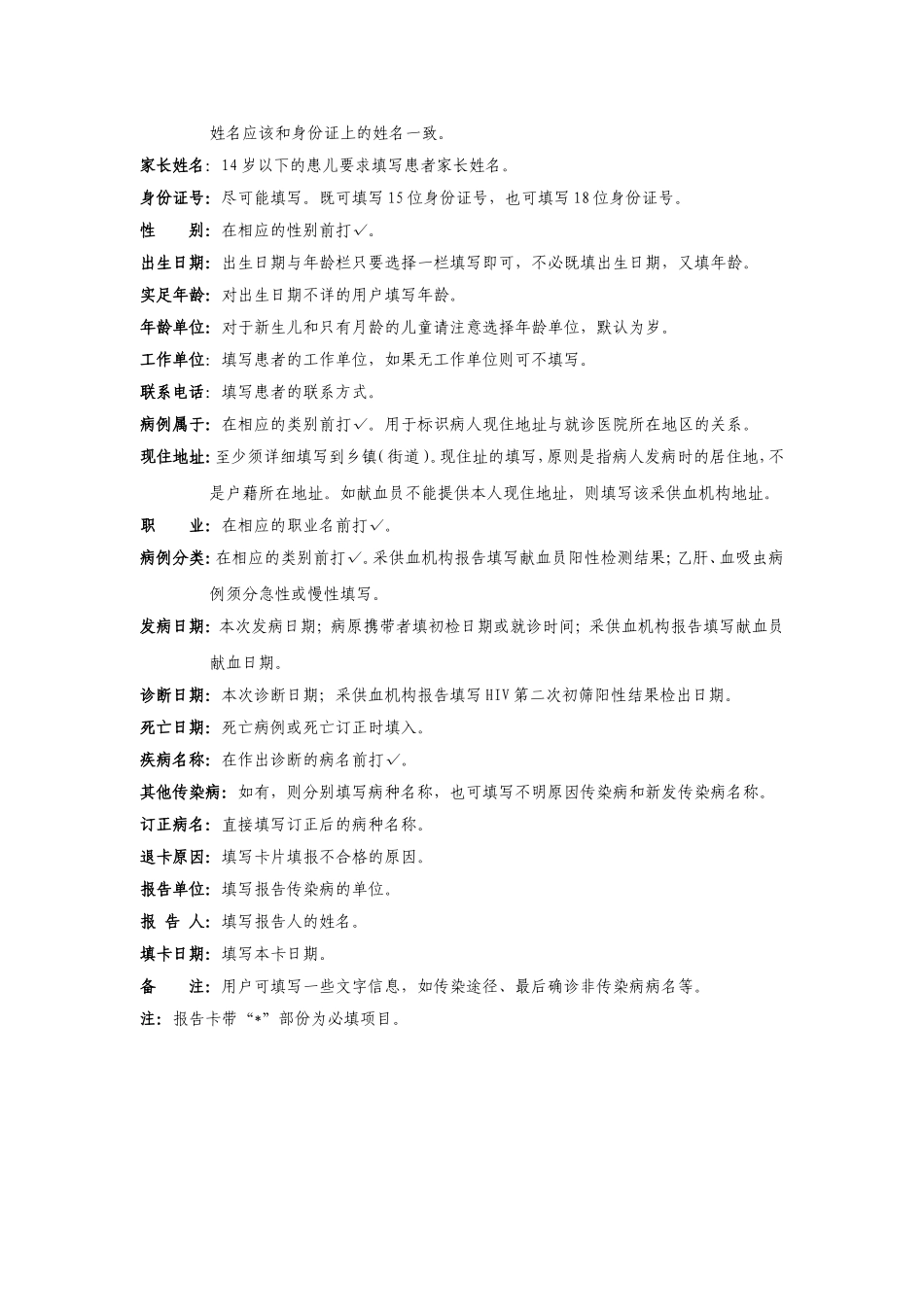 传染病报告卡及HIV附卡_第2页