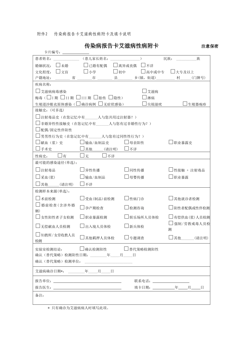 传染病报告卡及HIV附卡_第3页