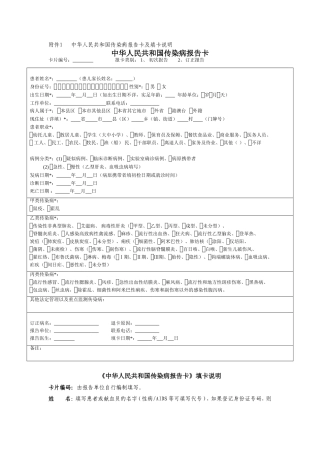 传染病报告卡及HIV附卡
