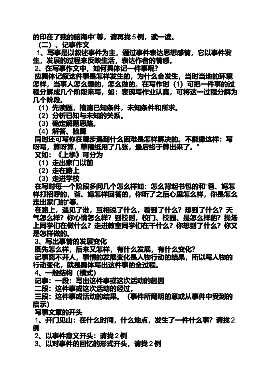 六年级作文之小学作文框架_第2页