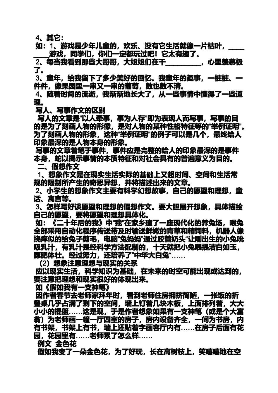 六年级作文之小学作文框架_第3页